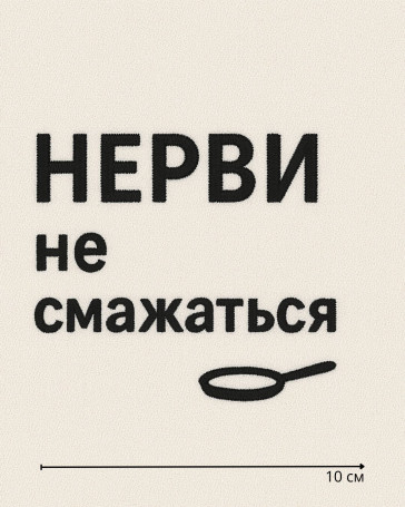 Логотип  10 см №11 Все изображения логотипов созданы в цифровом формате. Реальная машинная вышивка может незначительно отличаться по оттенкам цветов и направлению стежков в зависимости от особенностей ткани и нитей.